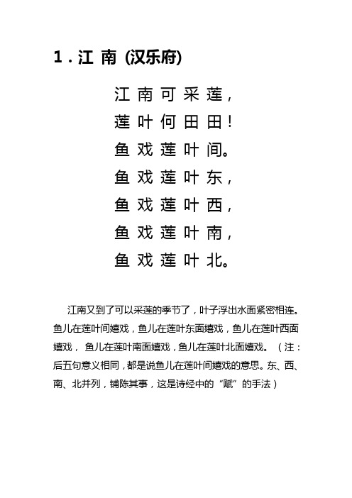 江南禾采莲莲叶何田田的意思